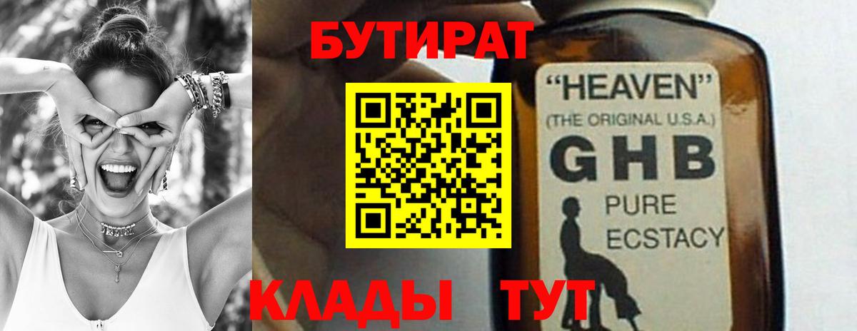 Бутират Butirat Нягань