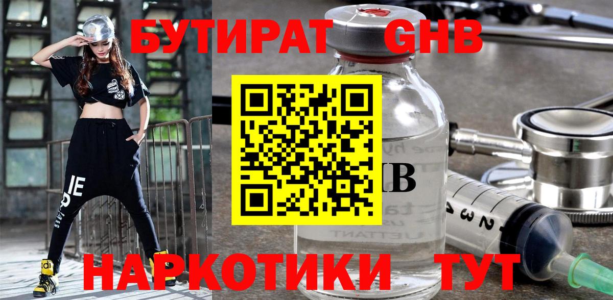 БУТИРАТ  БУТИРАТ вода  Вход с VPN  Нягань 