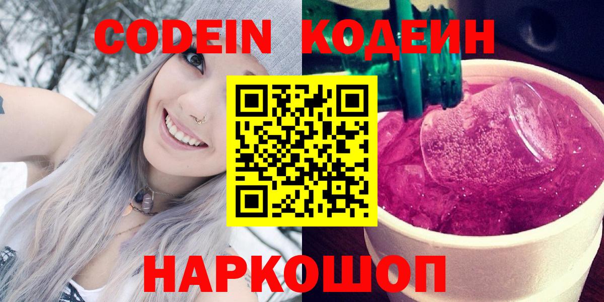 Codein напиток Lean (лин)  Кодеин напиток Lean (лин)  Нягань  Вход с VPN 