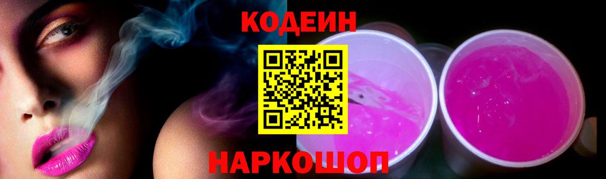 Кодеиновый сироп Lean напиток Lean (лин) Нягань