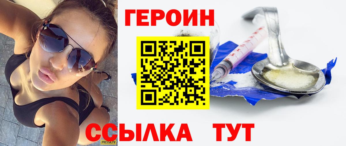 ГЕРОИН герыч  Вход с VPN  Нягань 